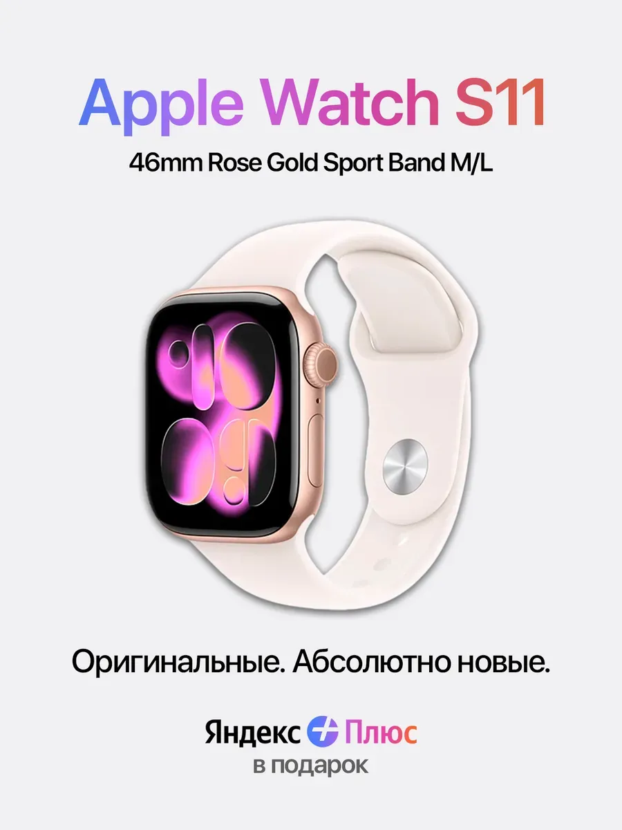 Apple Часы Watch S11 46mm Rose Gold Sport Band (M L)