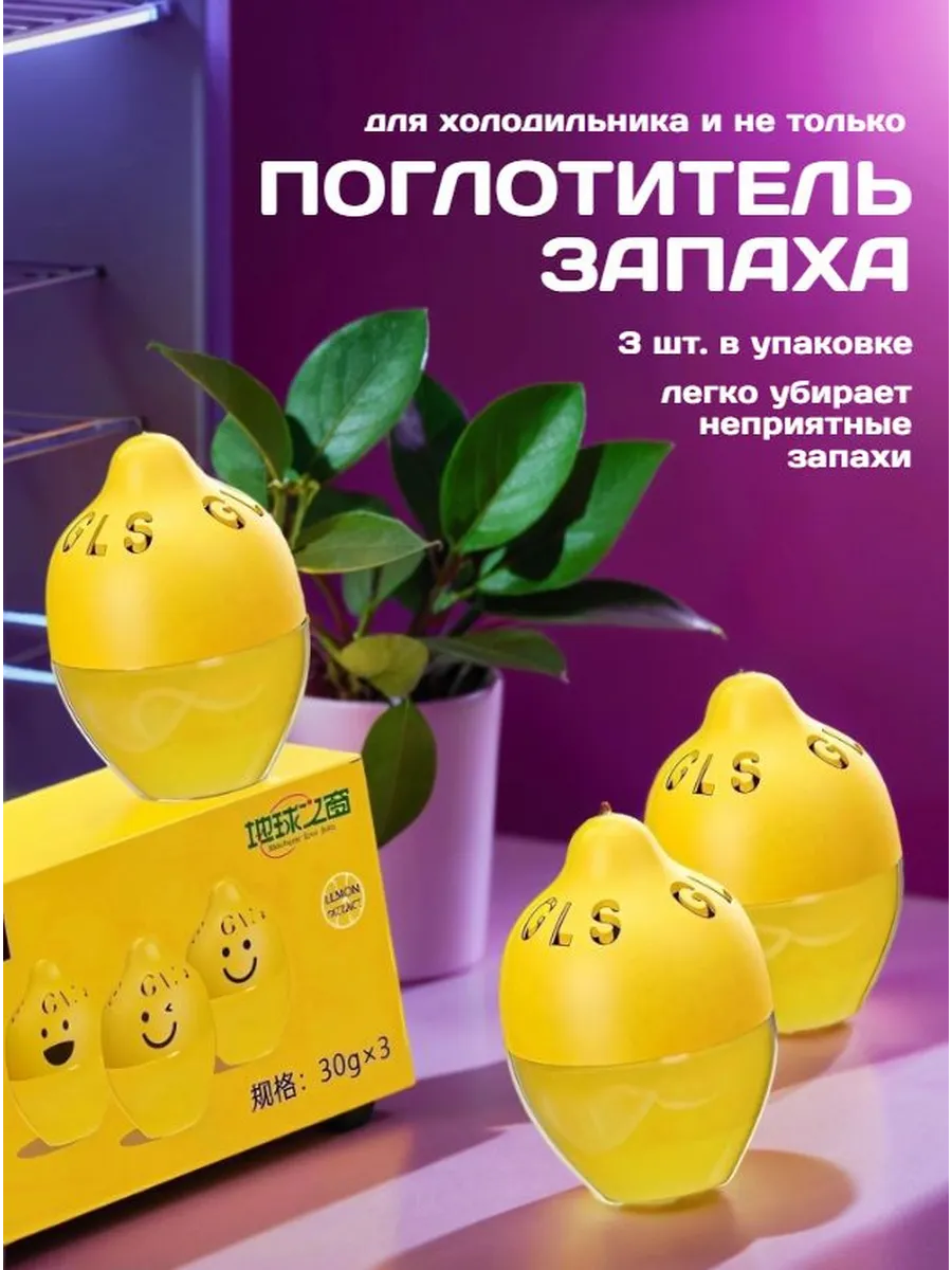 Поглотитель запаха для холодильника, освежитель, нейтрализат