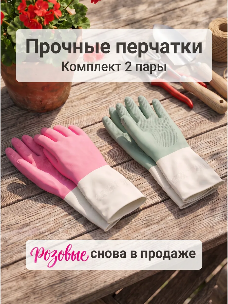Многоразовые резиновые перчатки для уборки сверхпрочные