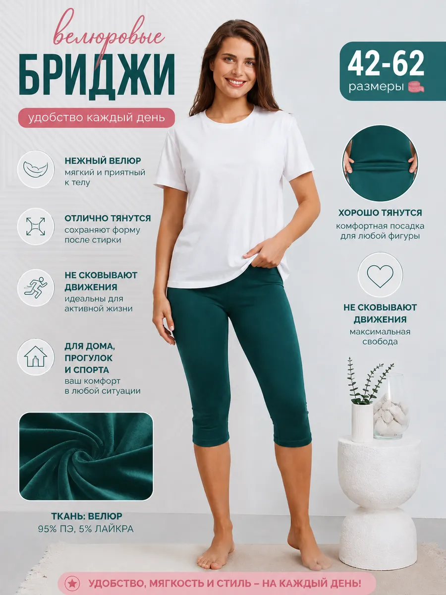 Бриджи велюровые изумруд