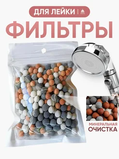 Фильтр для душевой лейки сменный