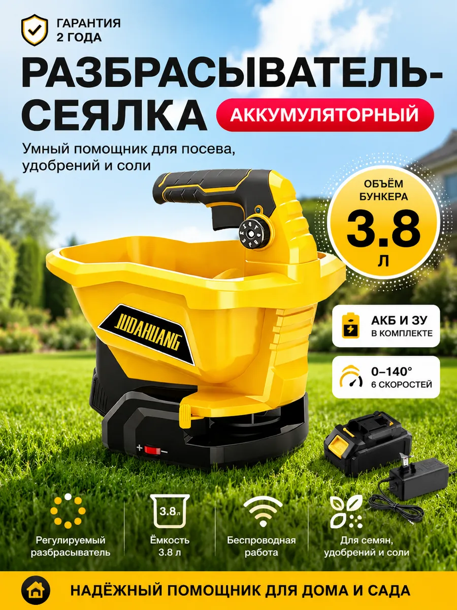 Сеялка-разбрасыватель аккумуляторная для семян с АКБ