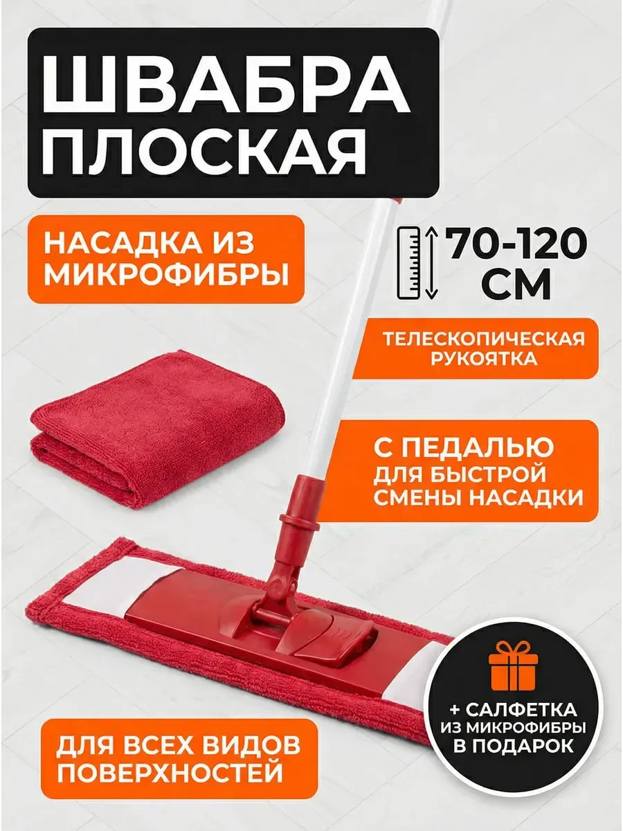 Швабра для пола телескопическая с насадкой из микрофибры