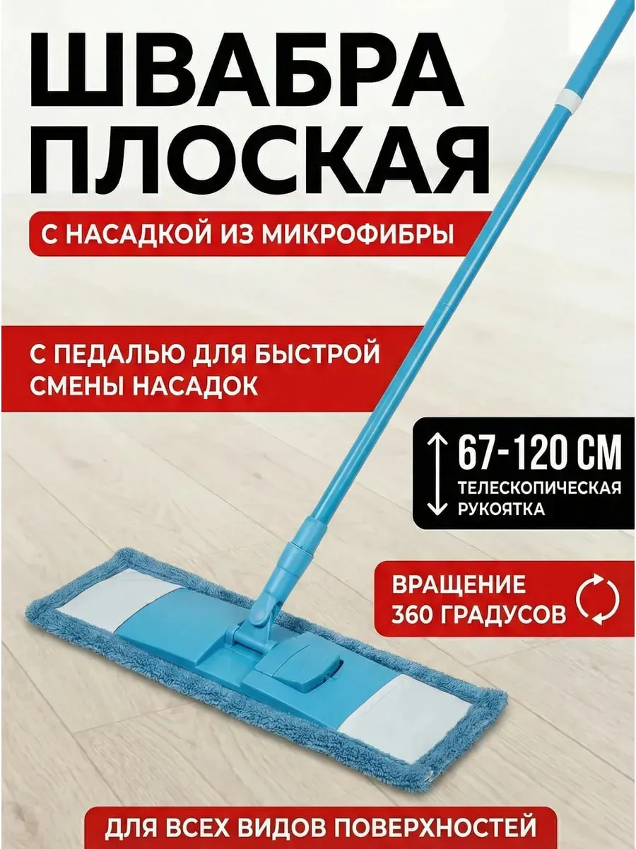 Швабра для пола телескопическая с насадкой из микрофибры