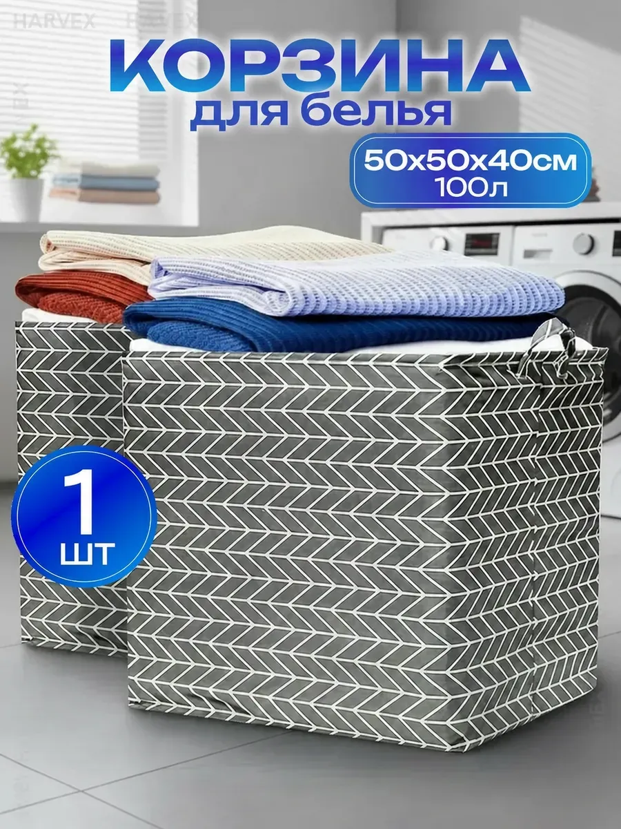 Корзина для белья складная 100 л