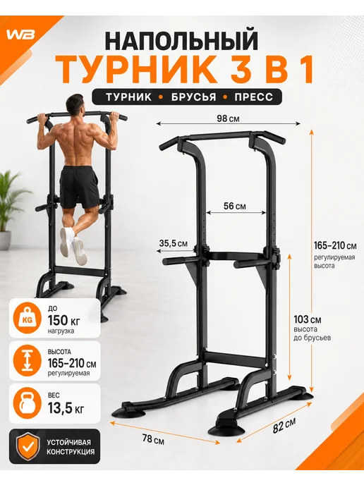 Турник напольный Турник+брусья+пресс, черный