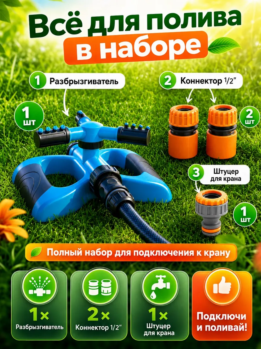 Поливалка для огорода вращающаяся дождеватель для газона