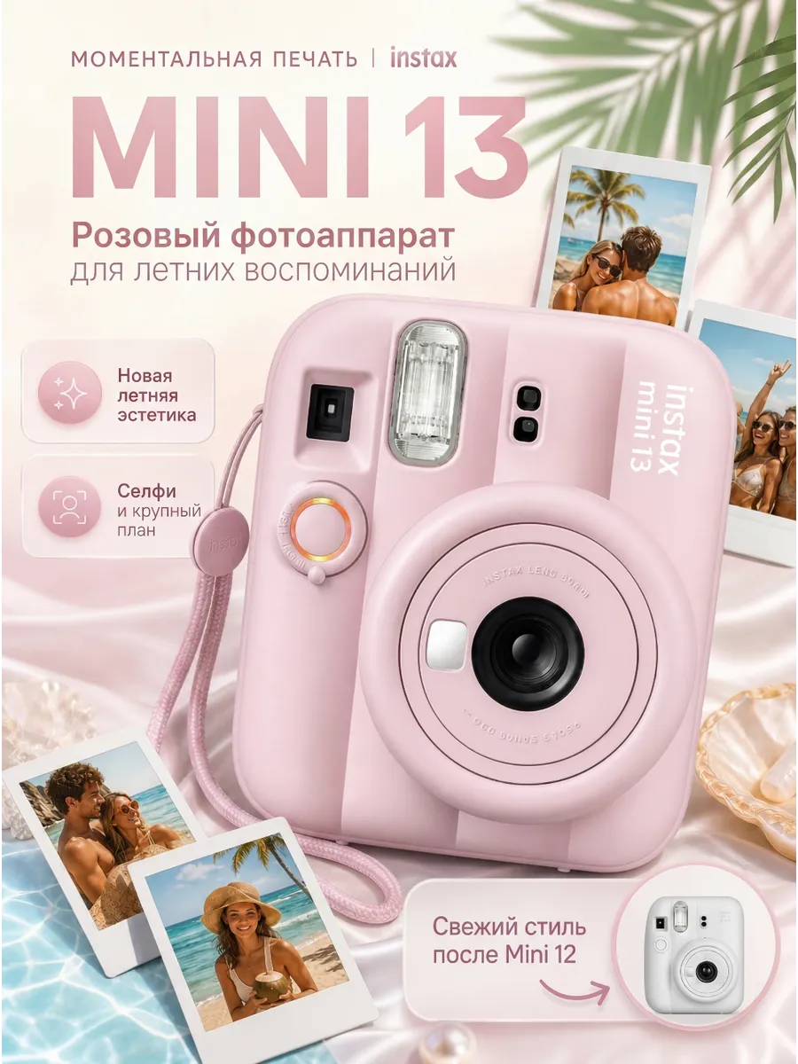 FUJIFILM Фотоаппарат моментальной печати Instax Mini 13 инстакс