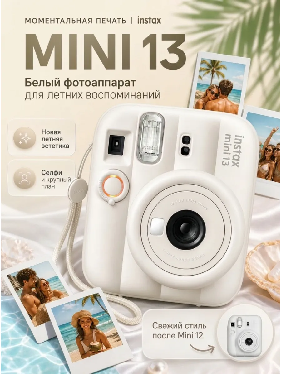 Фотоаппарат моментальной печати Instax Mini 13 инстакс