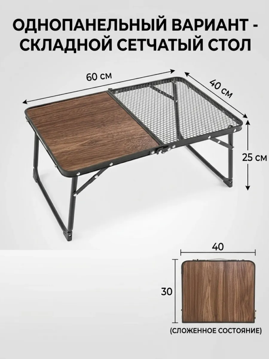 Складной сетчатый стол Складной сетчатый стол
