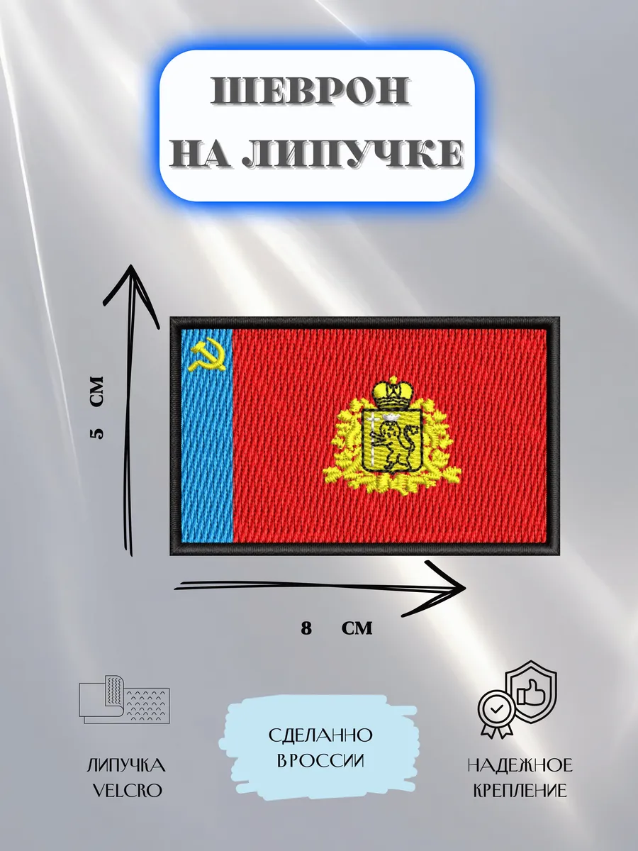 Нашивка Флаг Владимирской области шеврон
