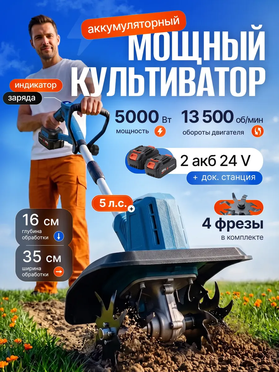 Культиватор аккумуляторный для грядок 2 АКБ