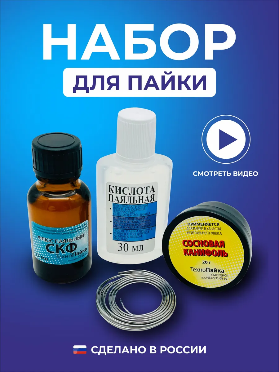 Набор для пайки паяльником электрическим паяльный набор