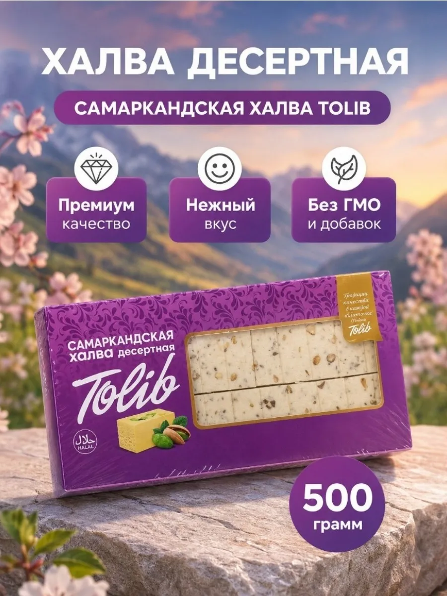 Халва узбекская Шохона 500грамм