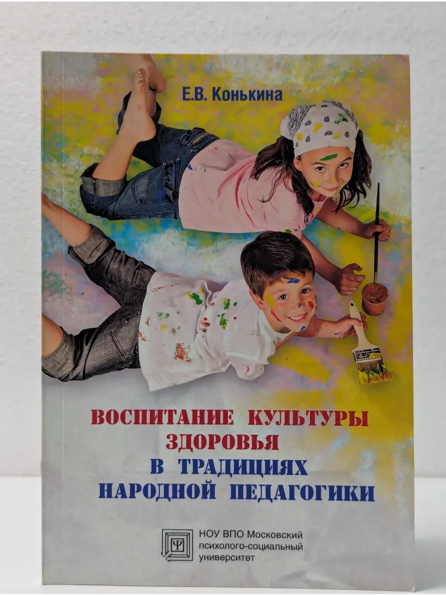 Воспитание культуры здоровья в традициях народной педагогики