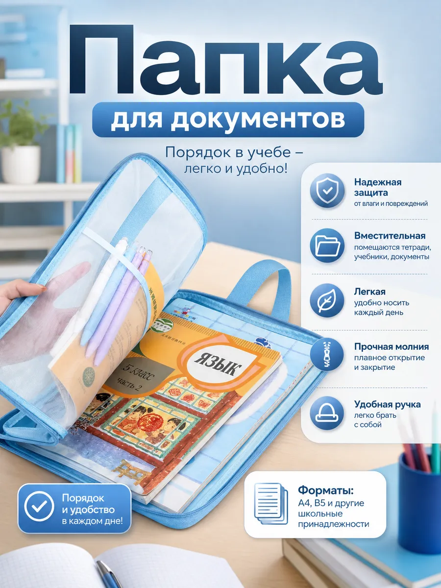 Папка с ручками для школы и документов А4