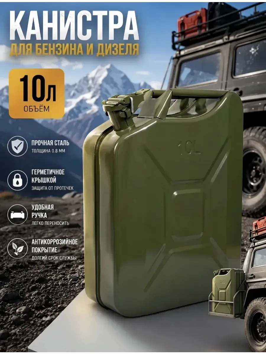 Канистра металлическая 10л бензин дизель масло ГСМ