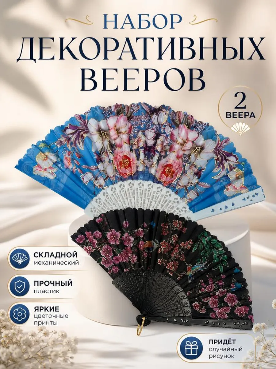 веер складной женский
