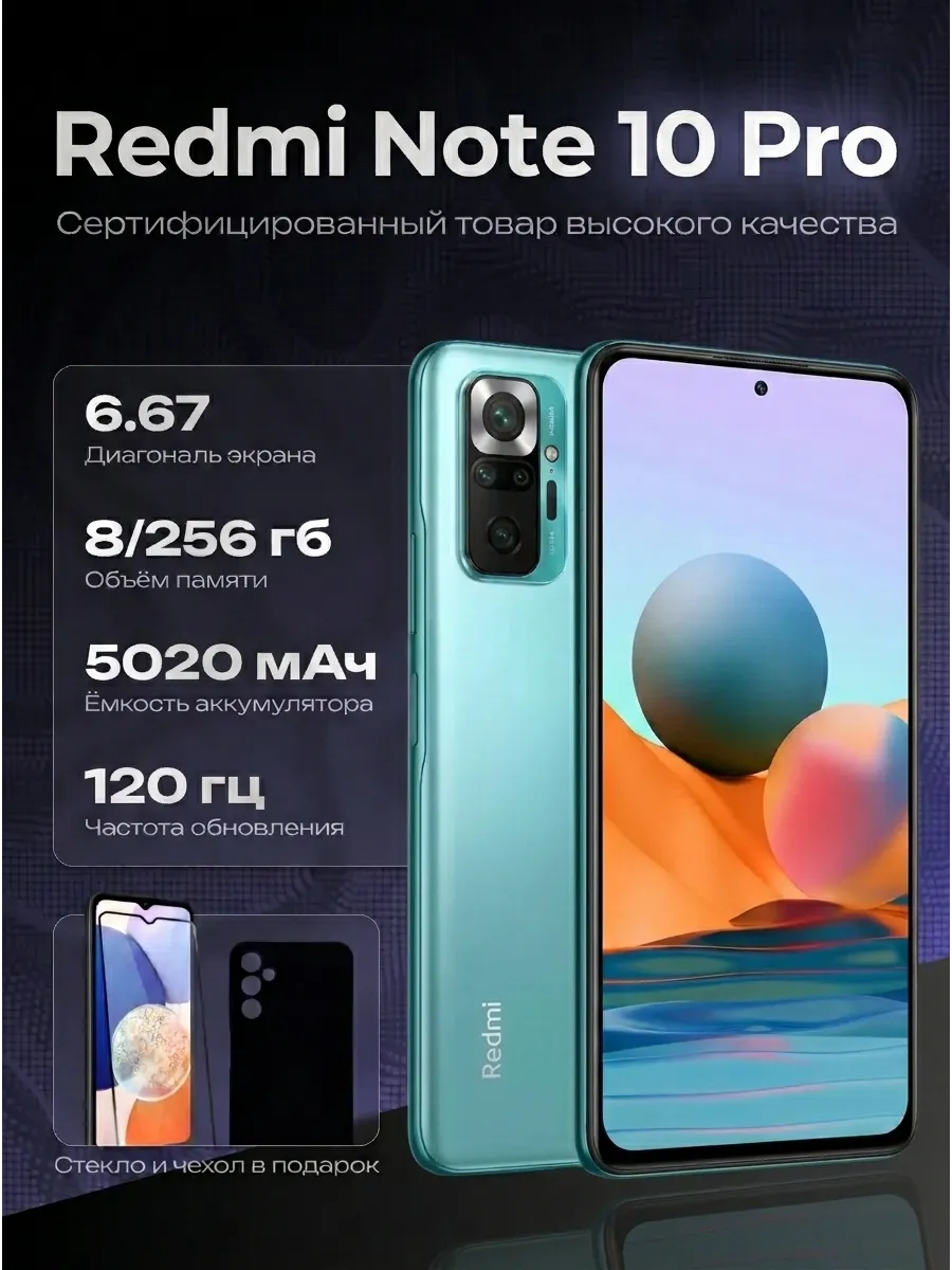 Смартфон Redmi Note 10 Pro 8 128 ГБ
