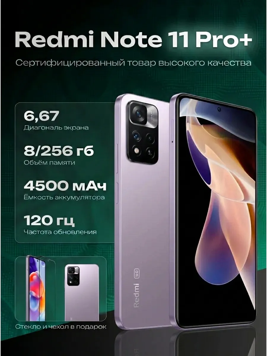 Смартфон Redmi Note 11 Pro+ 8 256 ГБ