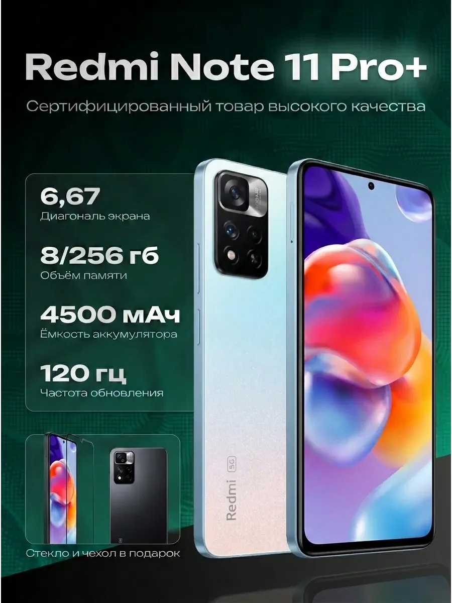 Смартфон Redmi Note 11 Pro+ 8 256 ГБ