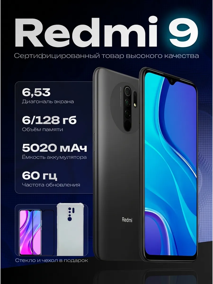 Смартфон Redmi 9 6 128 ГБ
