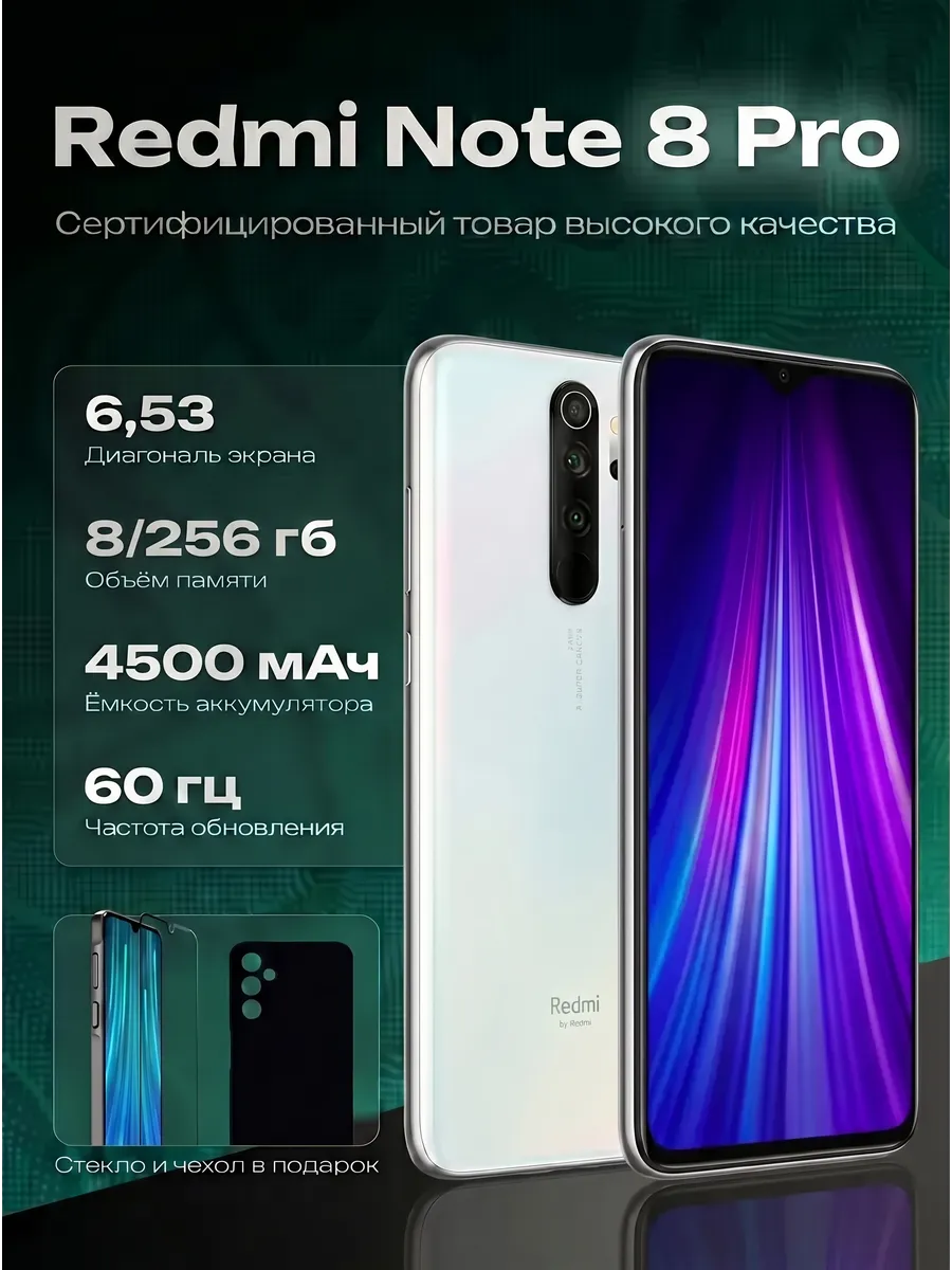 Смартфон Redmi Note 8 Pro 6 128 ГБ