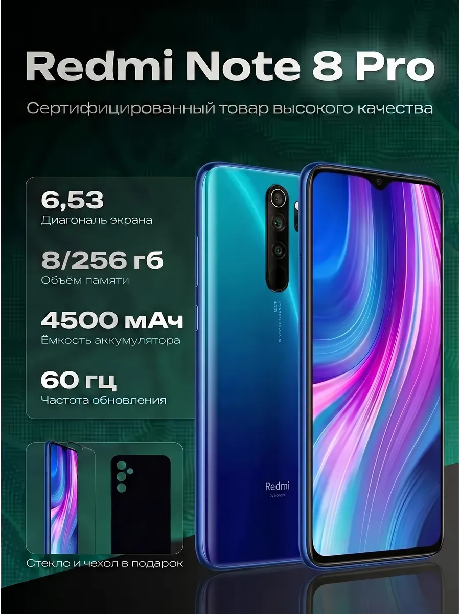 Смартфон Redmi Note 8 Pro 6 128 ГБ