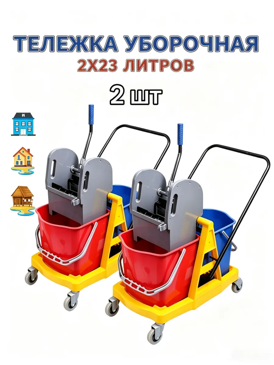 Уборочная тележка 2х23 л
