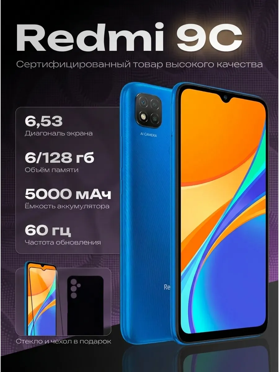 Смартфон Redmi 9C 6 128 ГБ