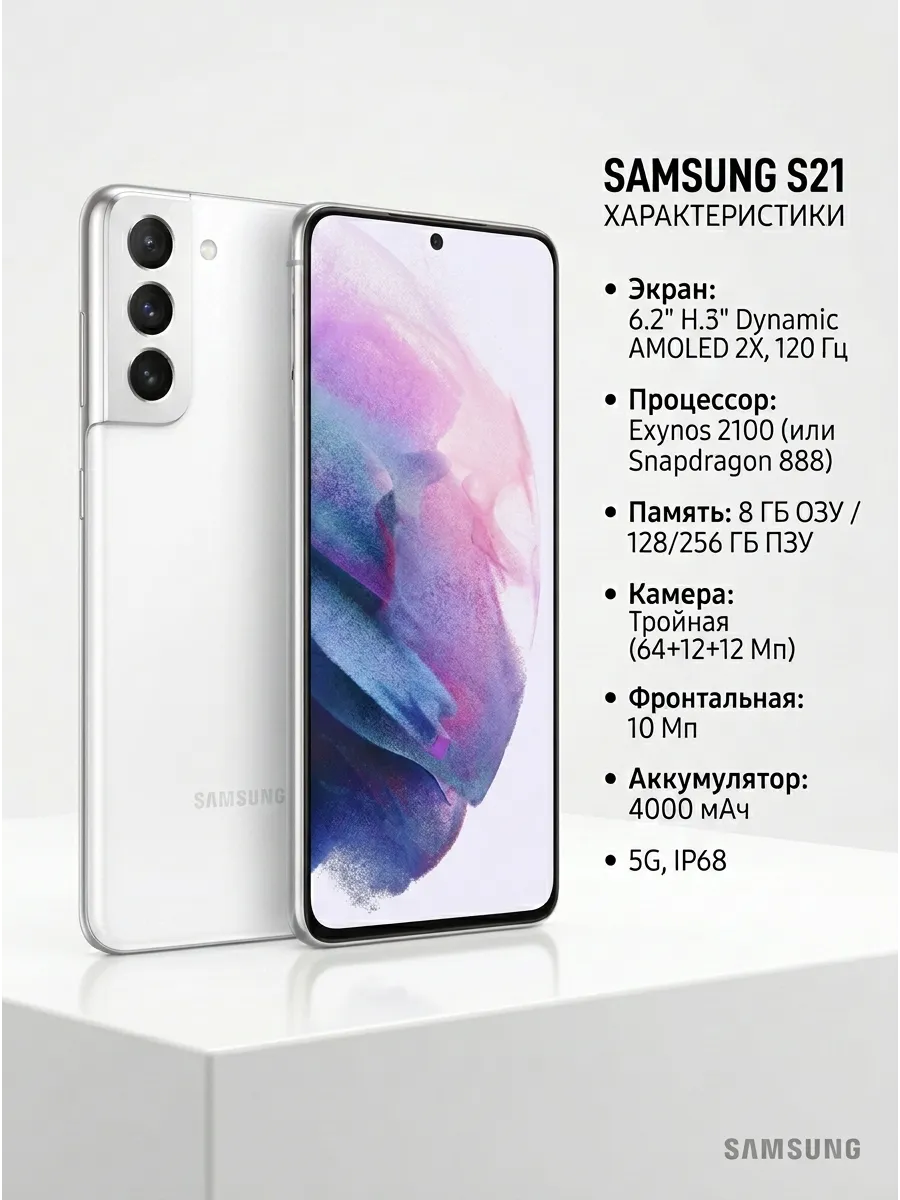 Samsung Galaxy s21 8 256 White