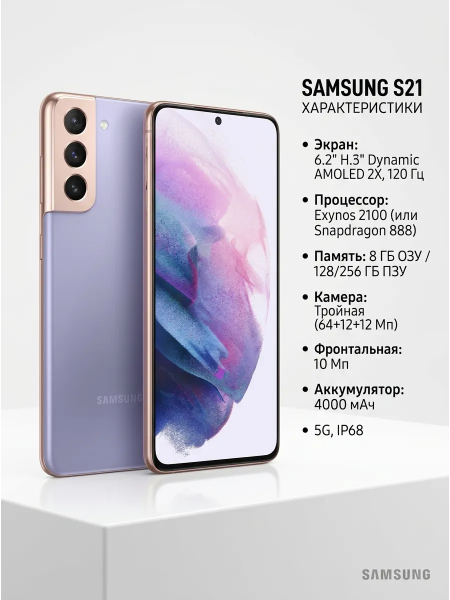 Galaxy s21 8 256 Purple