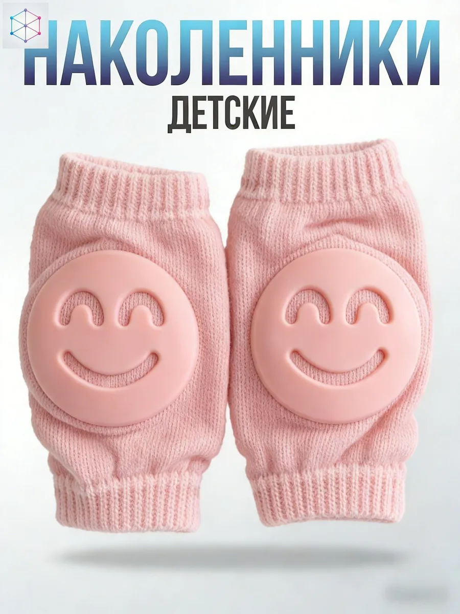 Детские наколенники для ползания, розовые, 2 шт