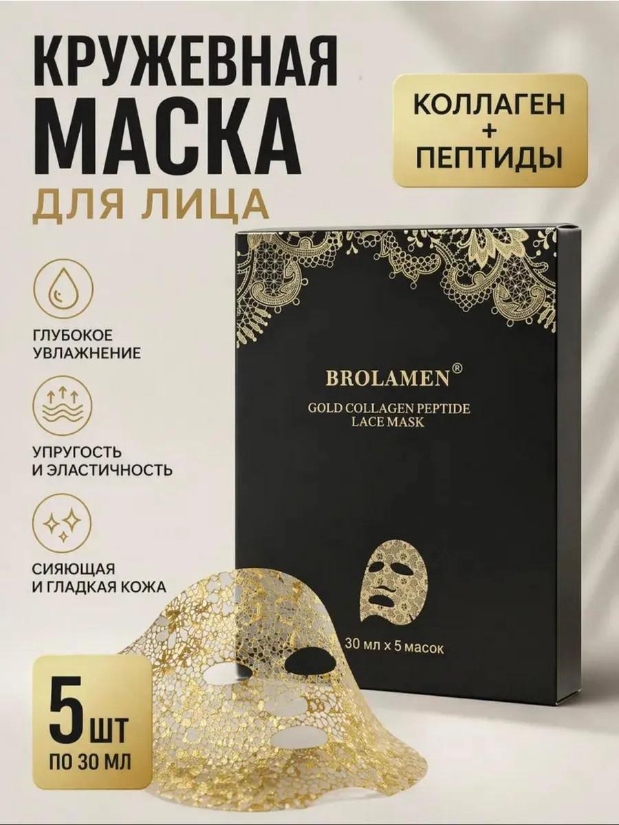 Набор масок гидрогелевых для лица 5шт.