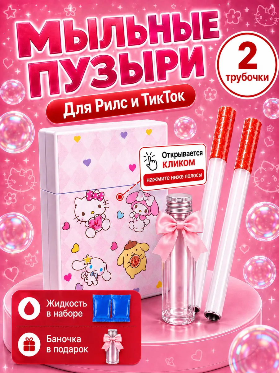 Мыльные пузыри сигареты
