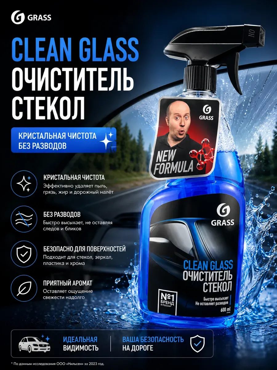Эффективный очиститель стекол и зеркал