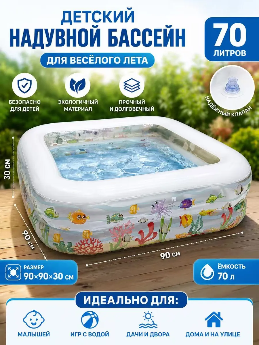 Бассейн надувной, детский, семейный, квадратный, без насоса
