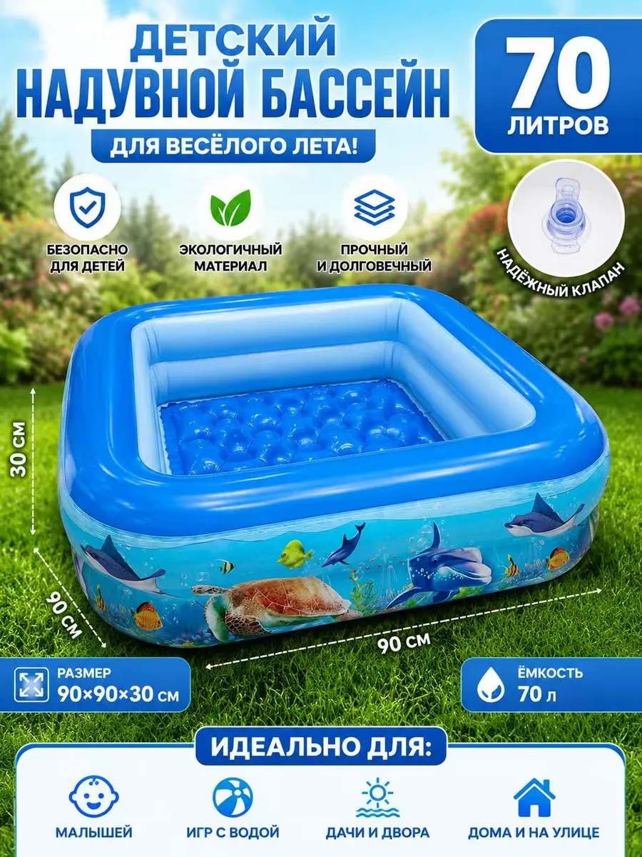 Бассейн надувной, детский, семейный, квадратный, без насоса