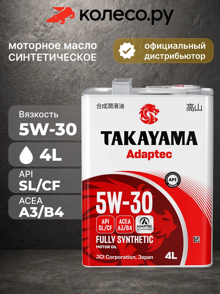 Масло моторное Такаяма Adaptec 5W30 SL/CF 4л
