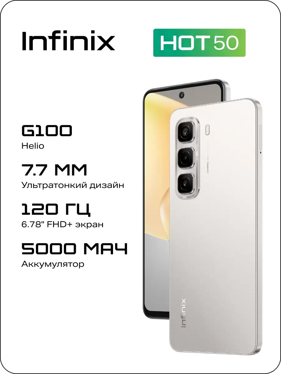 Смартфон HOT 50 6 256 ГБ Infinix 1181547376 купить в интернет‑магазине Wildberries