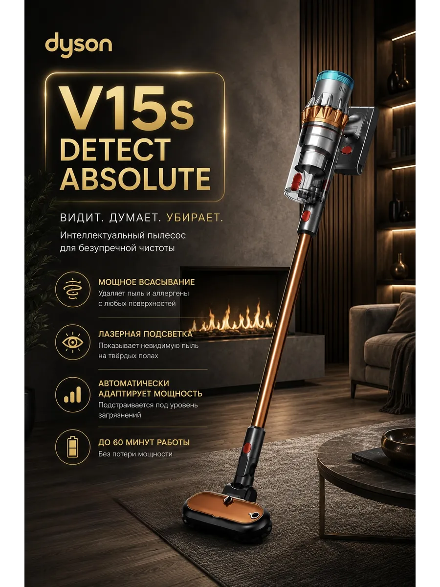 Dyson Беспроводной моющий ручной пылесос для дома V15s