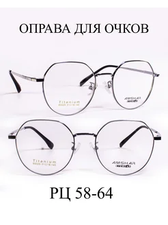 оправа для очков Amshar
