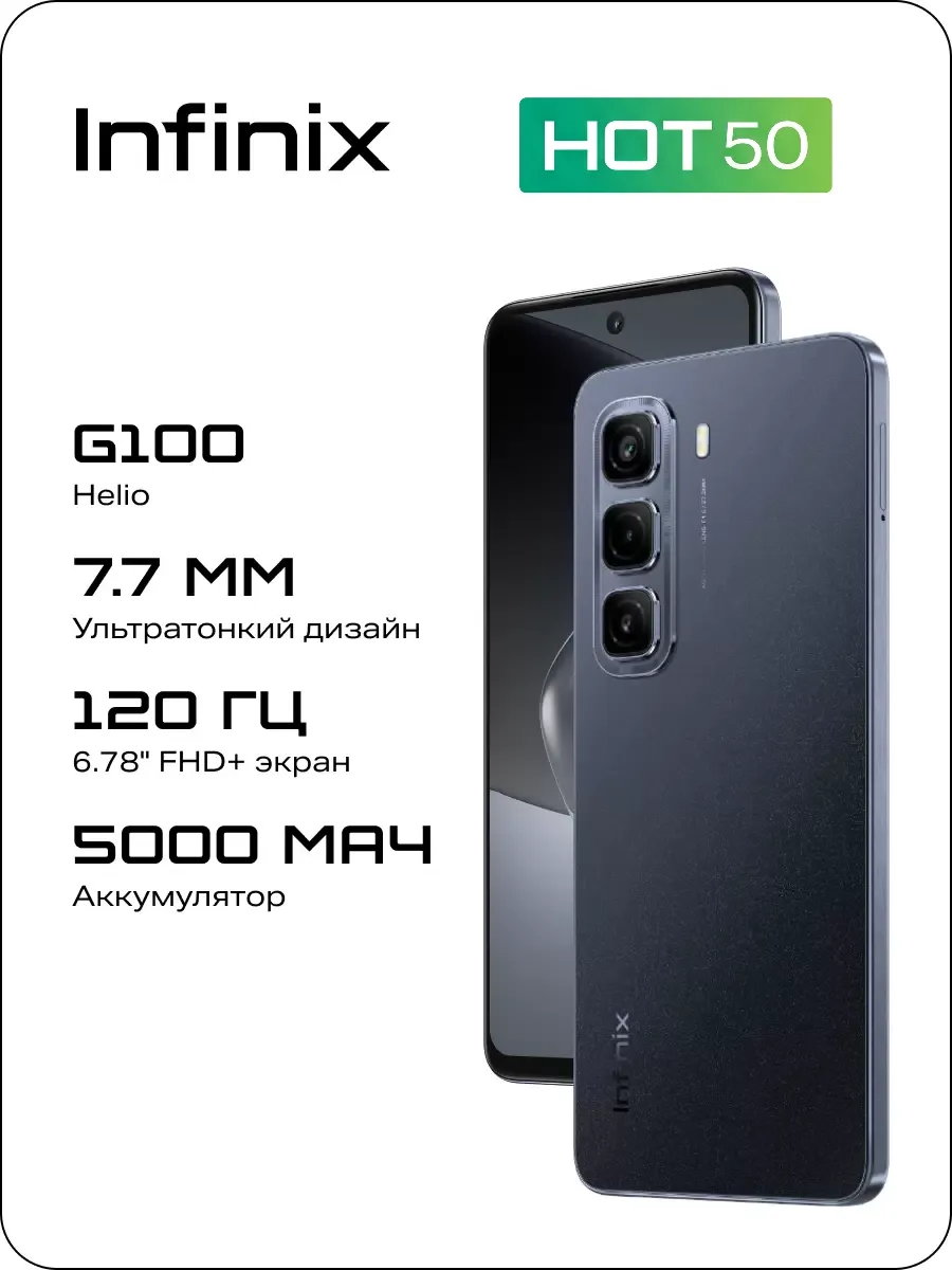 Смартфон HOT 50 8 128 ГБ Infinix 1181570099 купить в интернет‑магазине Wildberries