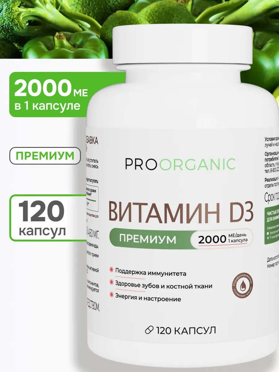 Витамин Д3 120 капсул