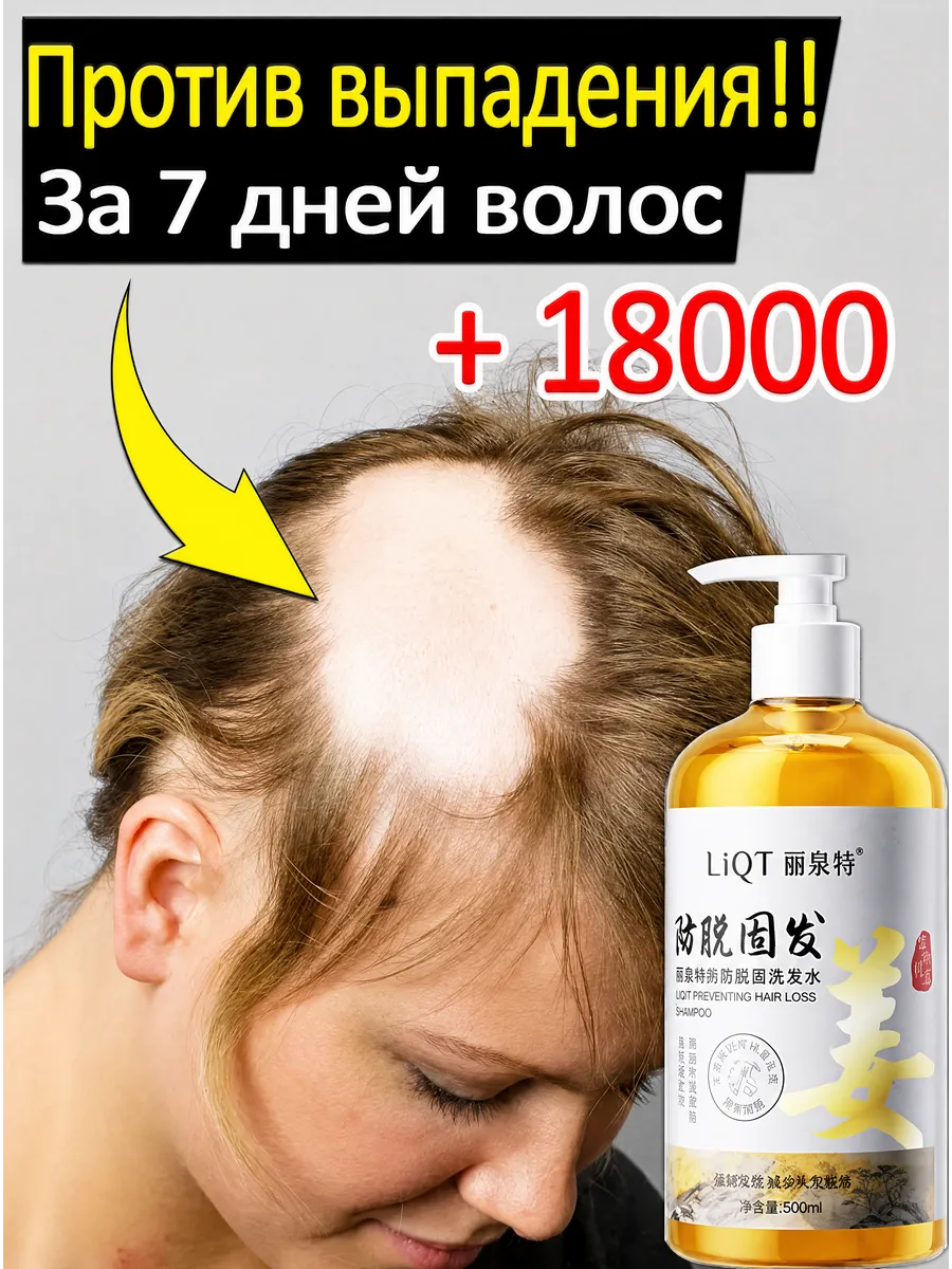 Женский шампунь для волос, стимулирует рост волос, 500 мл