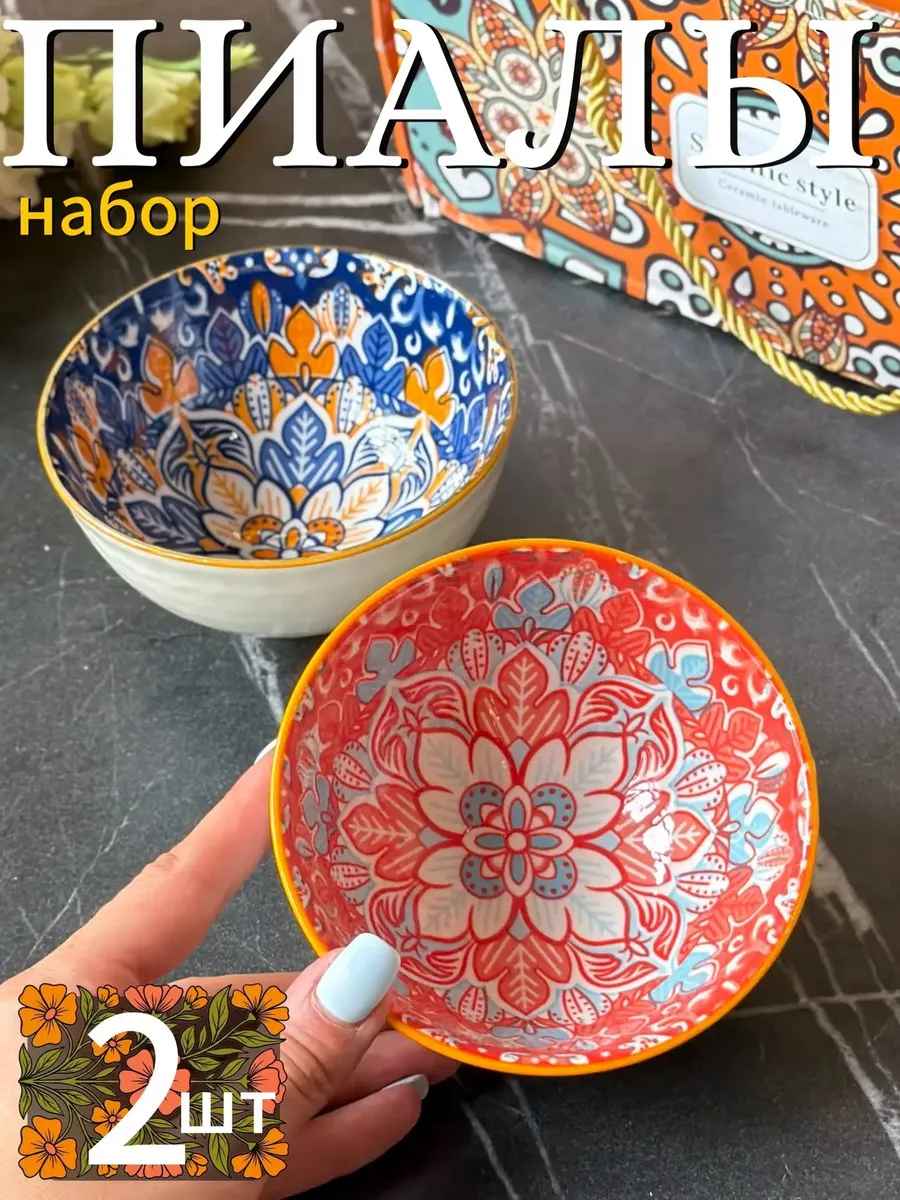 Пиалы для супа, лапши, десертов керамические 300 мл, 2 штуки