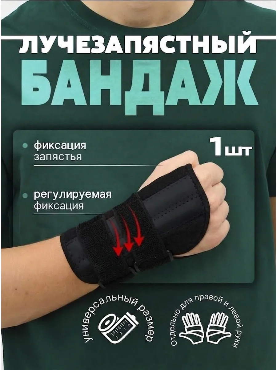 Бандаж на руку с ремнями