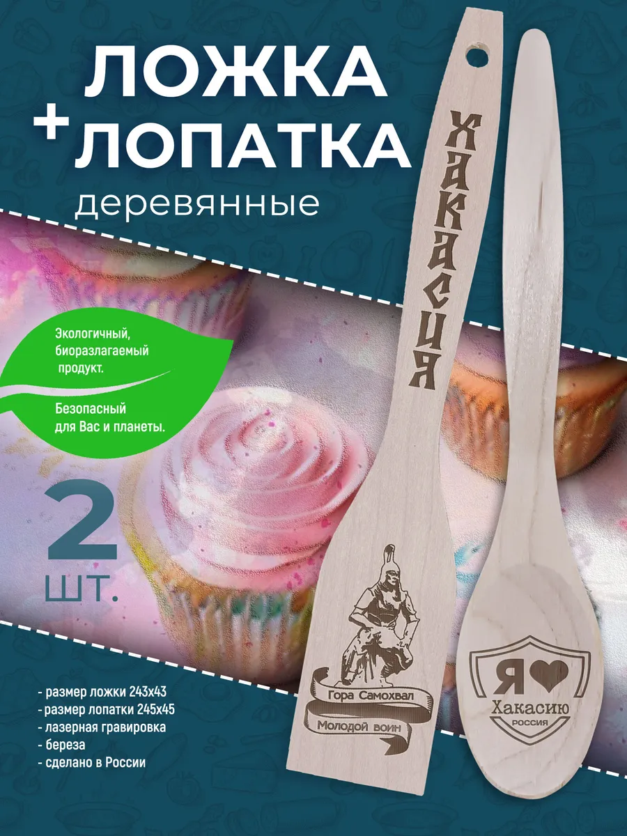 Лопатки кухонные-Республика Хакасия