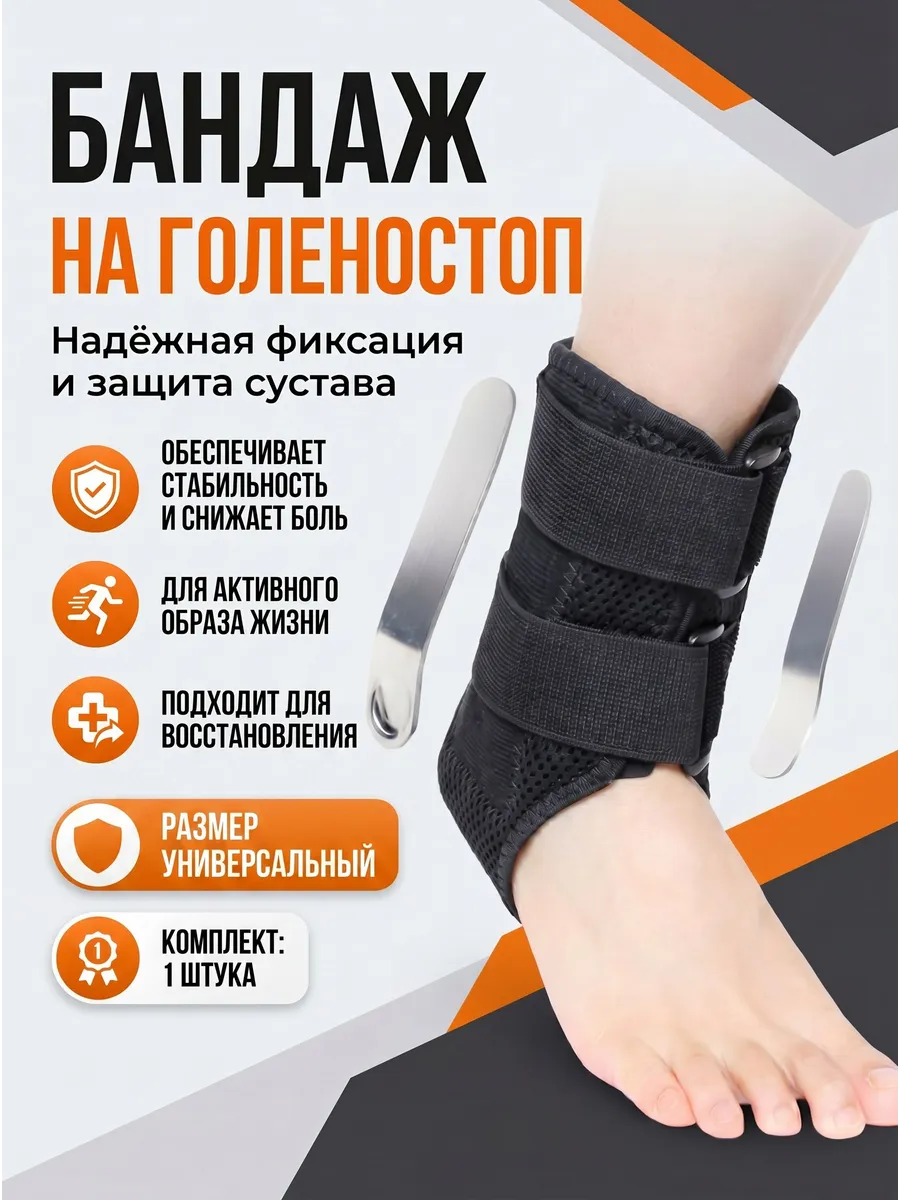 Бандаж на голеностоп 1 штука с металлическими вставками