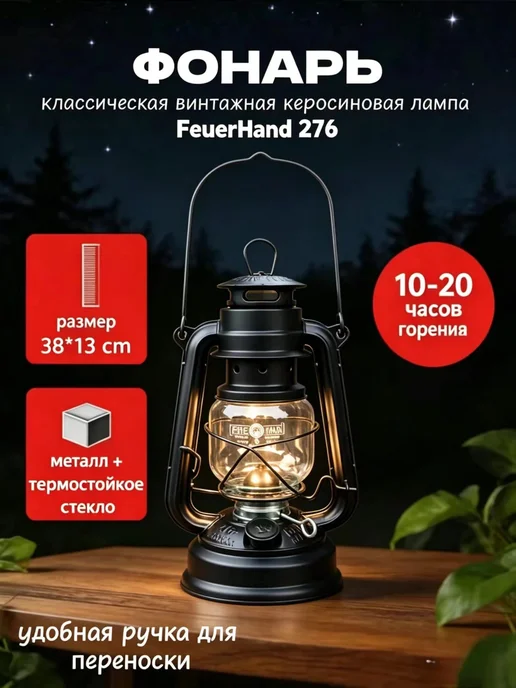 Кемпинговый керосиновый фонарь FeuerHand 272, вариант, фото 6